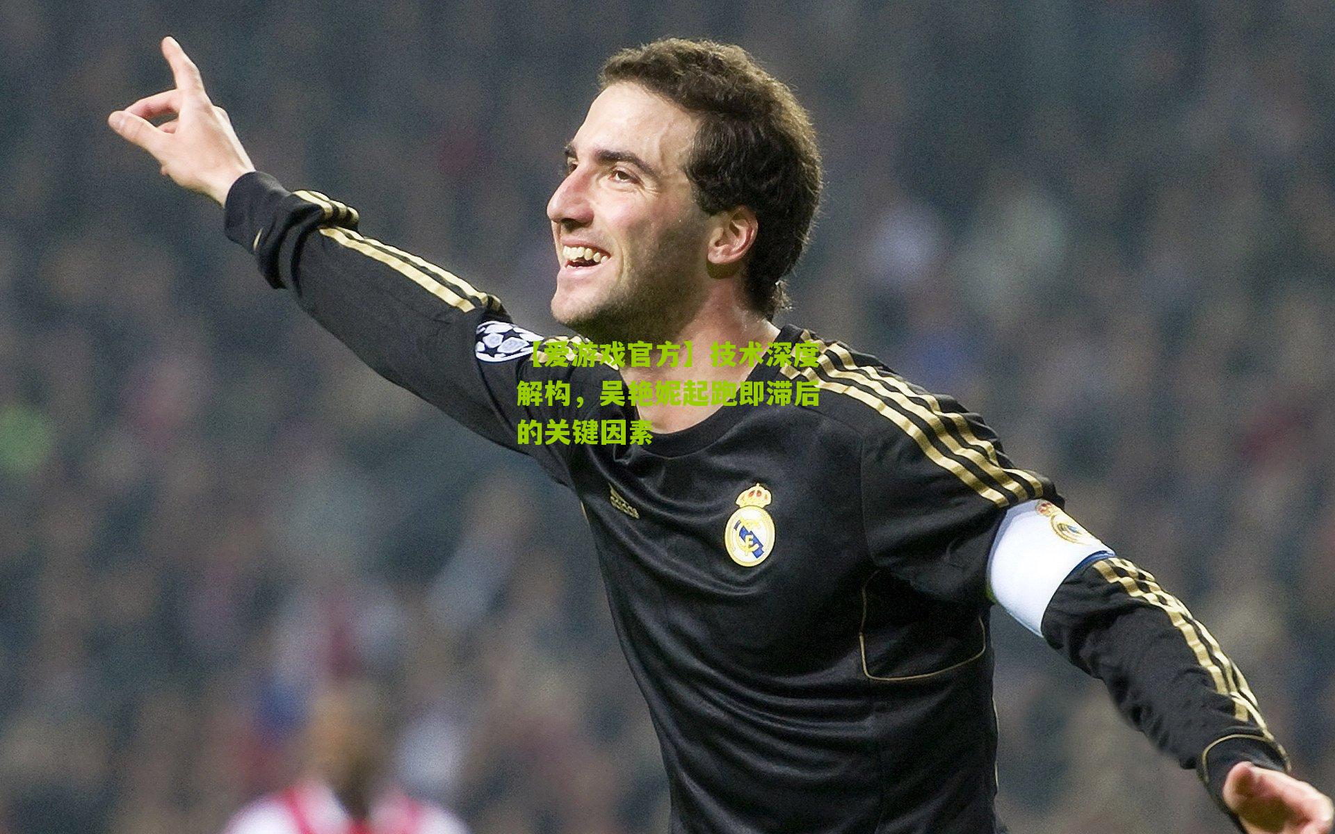 技术深度解构，吴艳妮起跑即滞后的关键因素