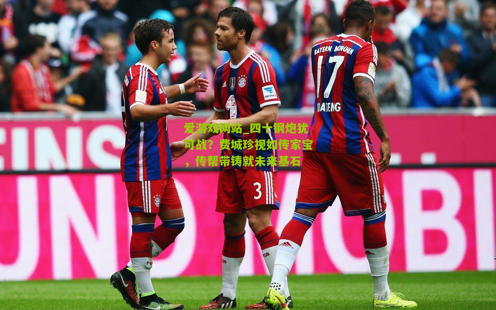 爱游戏网站_四十钢炮犹可战？费城珍视如传家宝，传帮带铸就未来基石