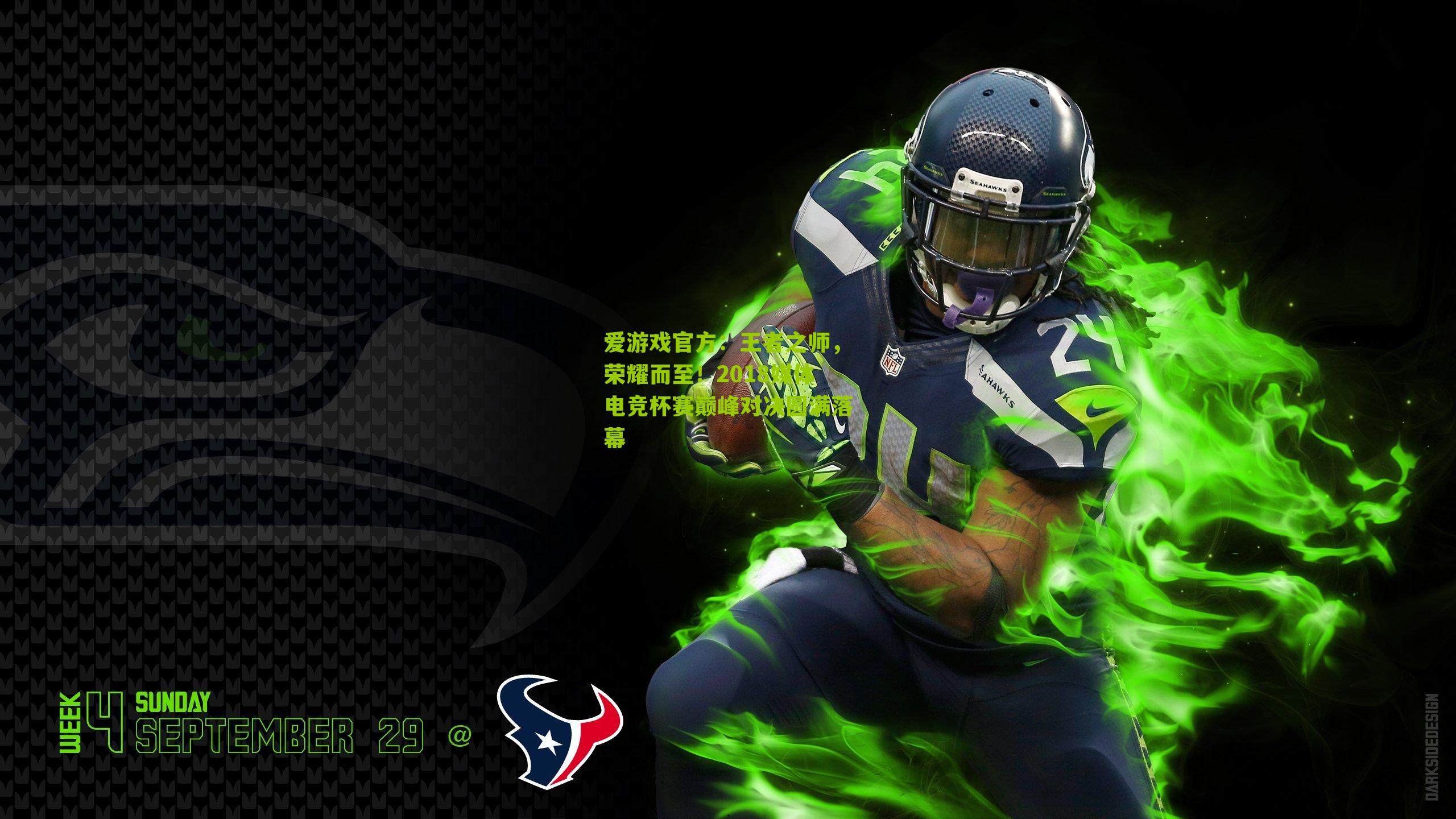 爱游戏官方：王者之师，荣耀而至！2018媒体电竞杯赛巅峰对决圆满落幕