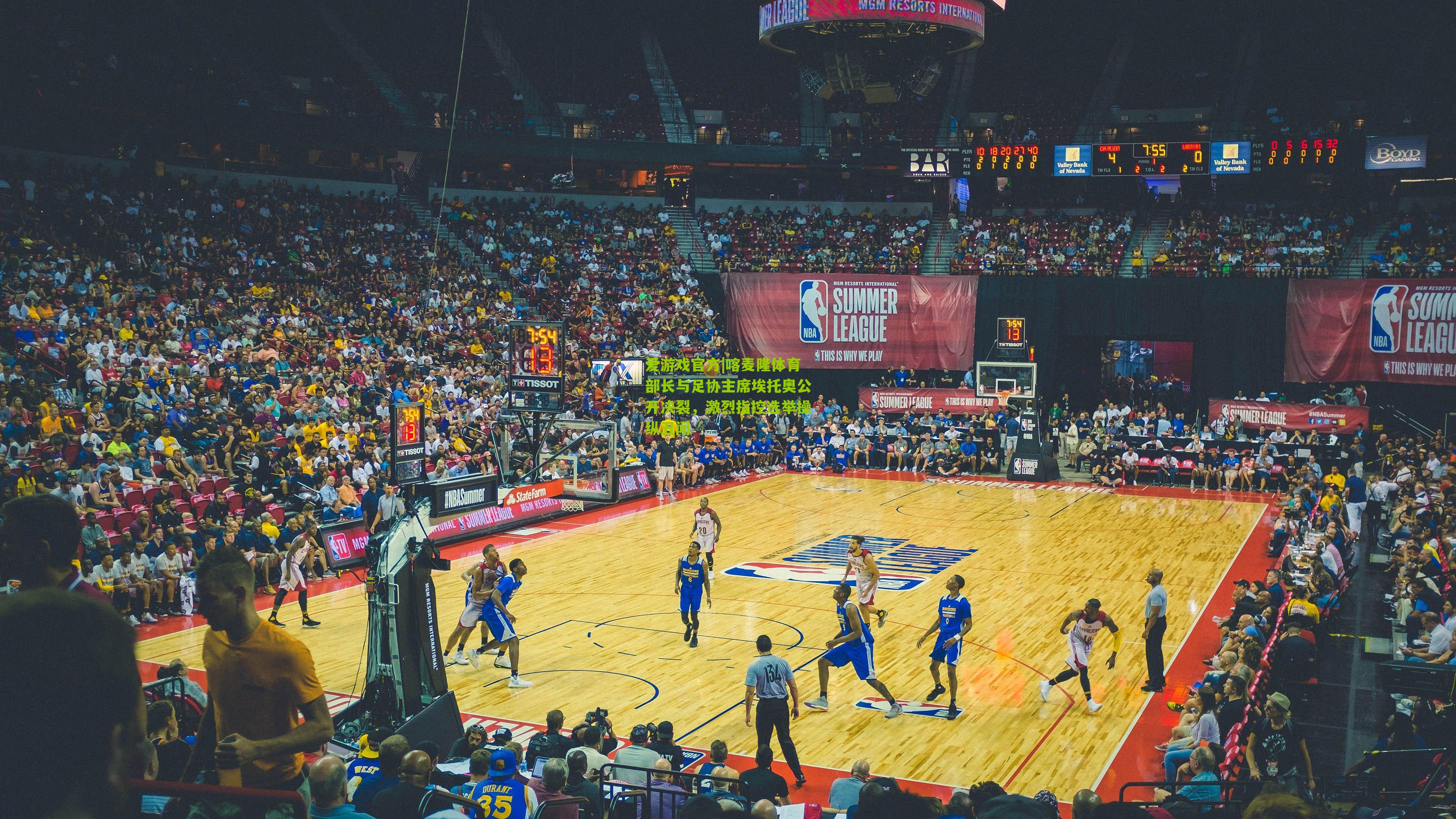 爱游戏官方|喀麦隆体育部长与足协主席埃托奥公开决裂，激烈指控选举操纵丑闻