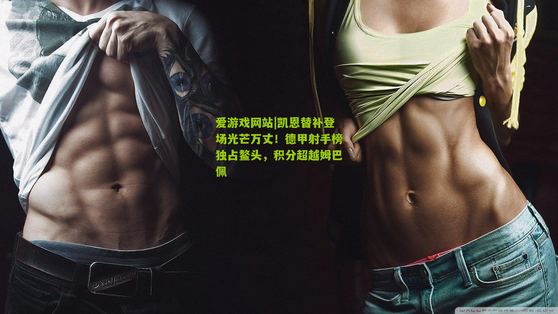 凯恩替补登场光芒万丈！德甲射手榜独占鳌头，积分超越姆巴佩