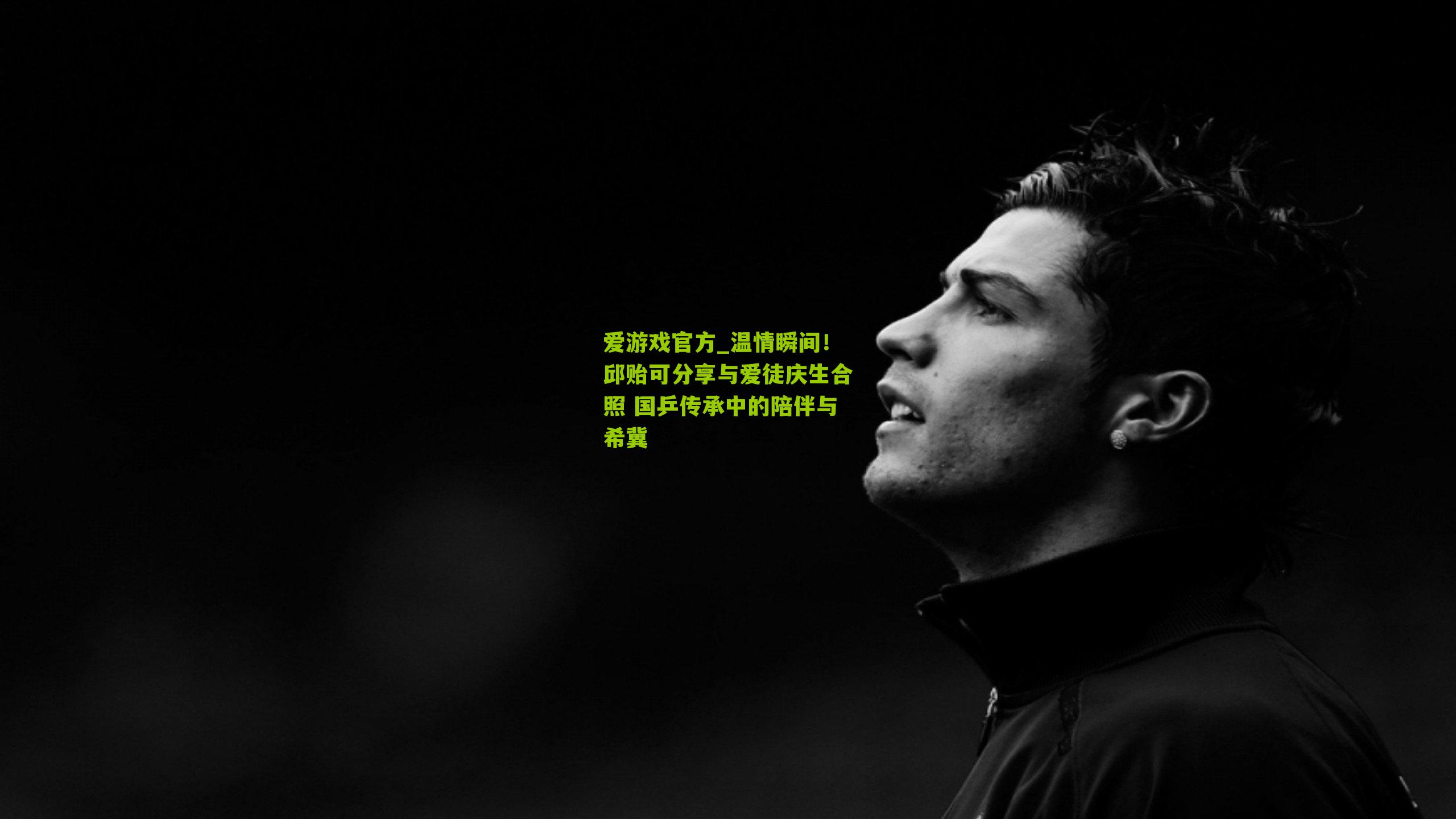 温情瞬间!邱贻可分享与爱徒庆生合照 国乒传承中的陪伴与希冀