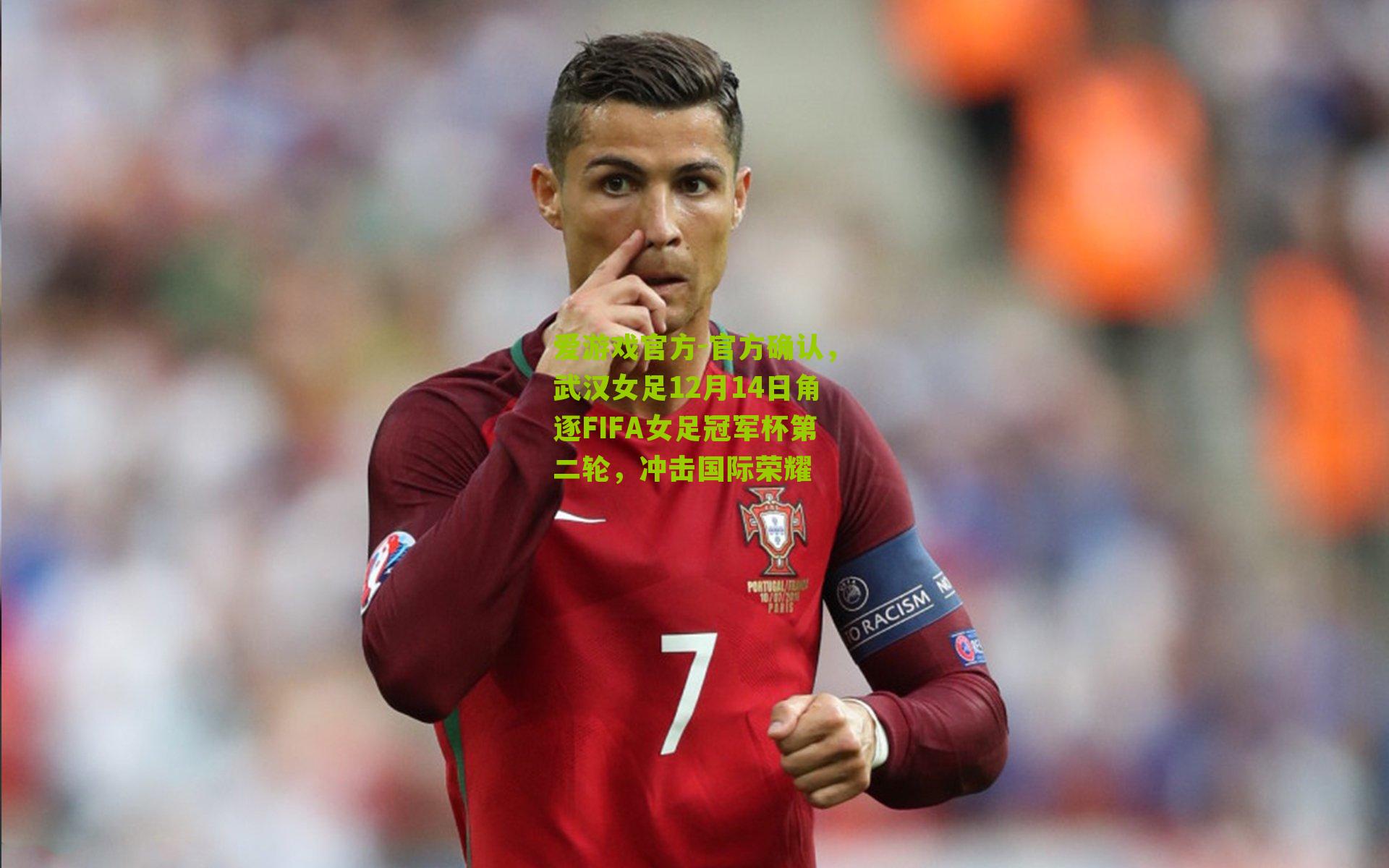 官方确认，武汉女足12月14日角逐FIFA女足冠军杯第二轮，冲击国际荣耀