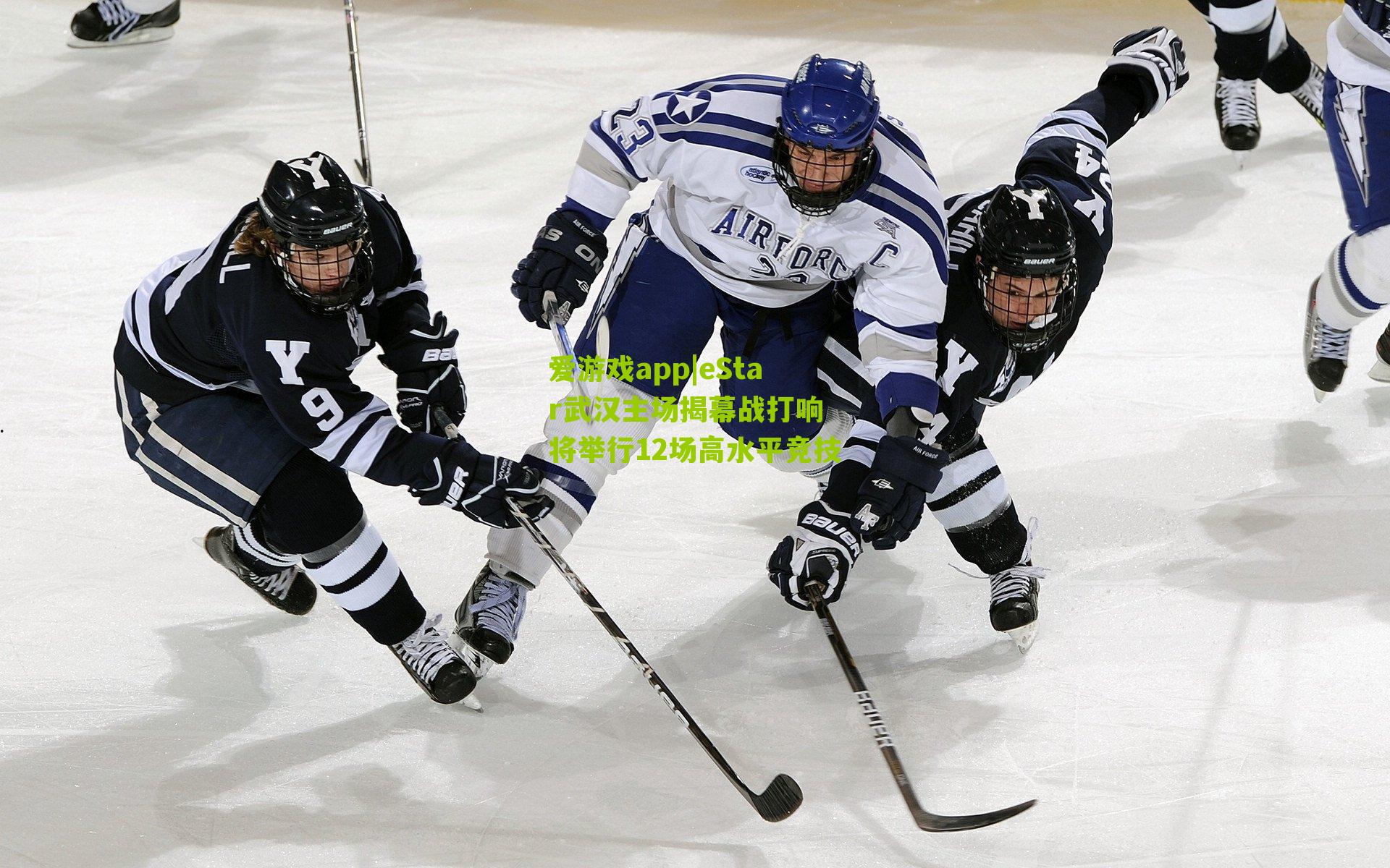 eStar武汉主场揭幕战打响 将举行12场高水平竞技