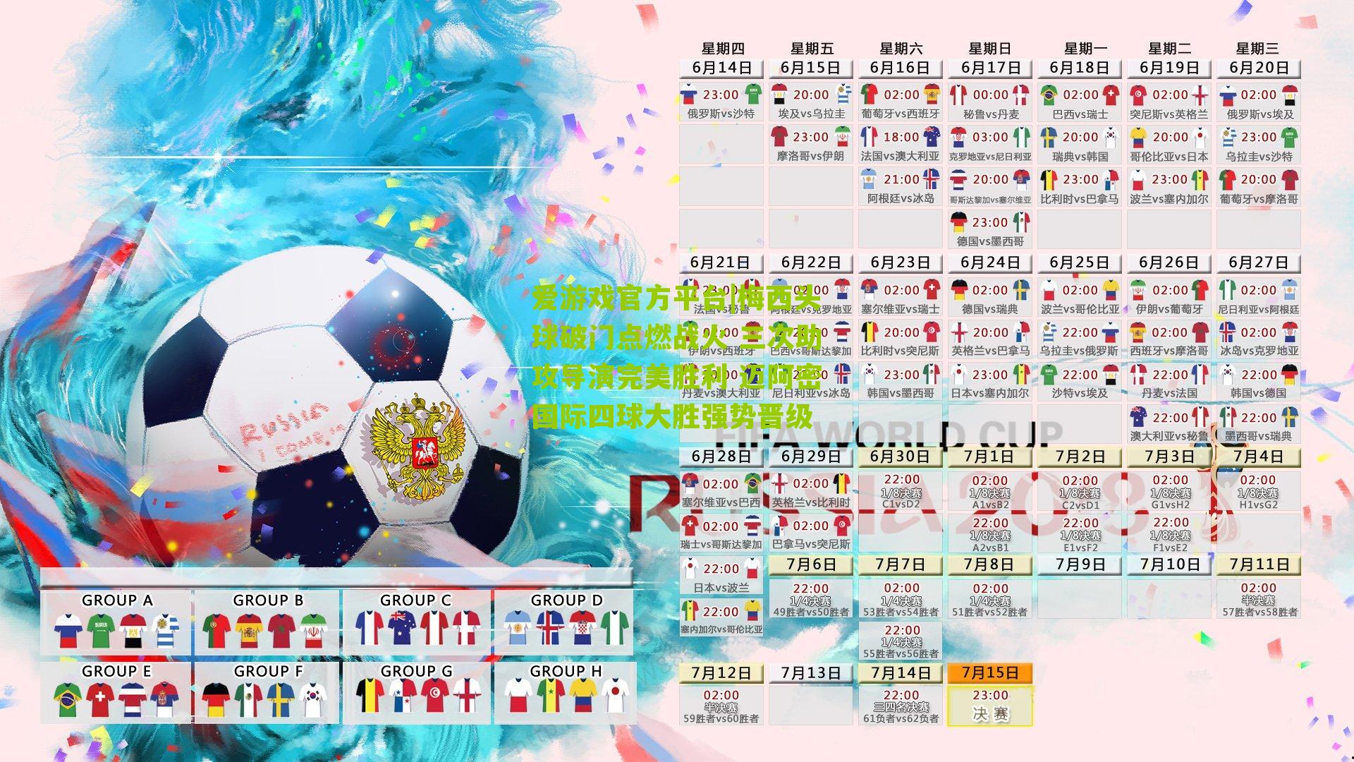 梅西头球破门点燃战火 三次助攻导演完美胜利 迈阿密国际四球大胜强势晋级